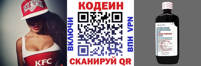 Кодеин Purple Drank Исилькуль